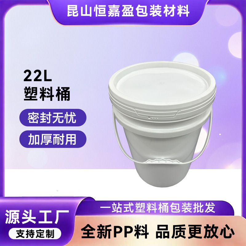 22L塑料桶厂家批发圆形涂料桶密封加厚机油桶耐酸碱农药化工空桶