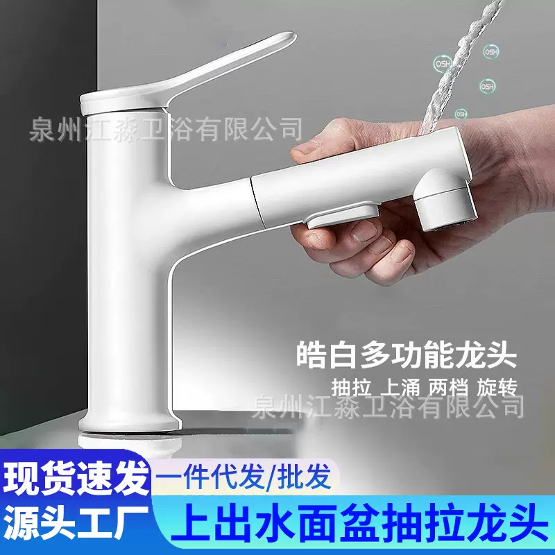 全铜台盆龙头浴室柜龙头批发家用民宿洁面漱口上出水抽拉面盆龙头
