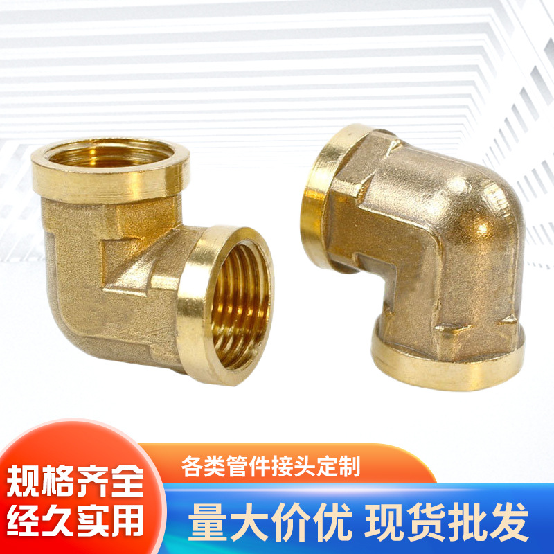 厂家供应内丝直角接头 内牙加厚五金批发全铜变径水管接头配件