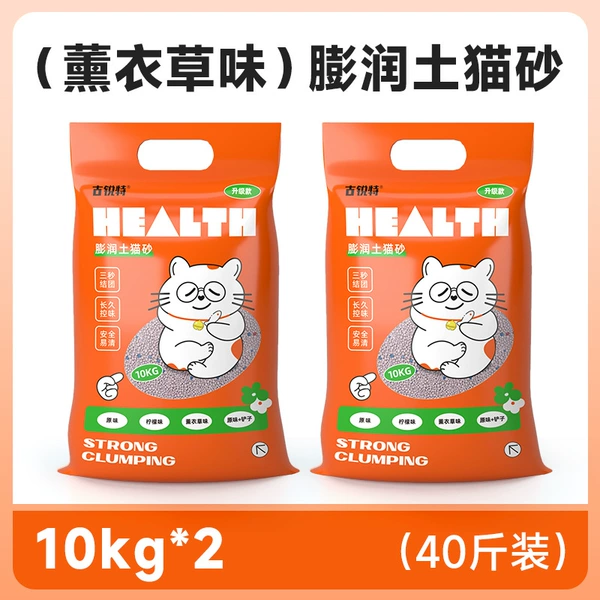 Bentonite upgraded lavender-flavored cat litter 40 kilograms [the smell is gone]