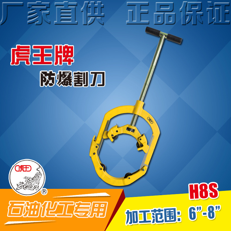 虎王8寸防爆大管子切割器铰接式加厚钢管铁管水管切割切管机H8S
