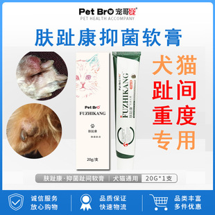 Pet Brother Dog Toe Spray Cat Toe Spray Pet Toe Spray Paw Nail Groove Finger Groove Fingertip Antibacterial
