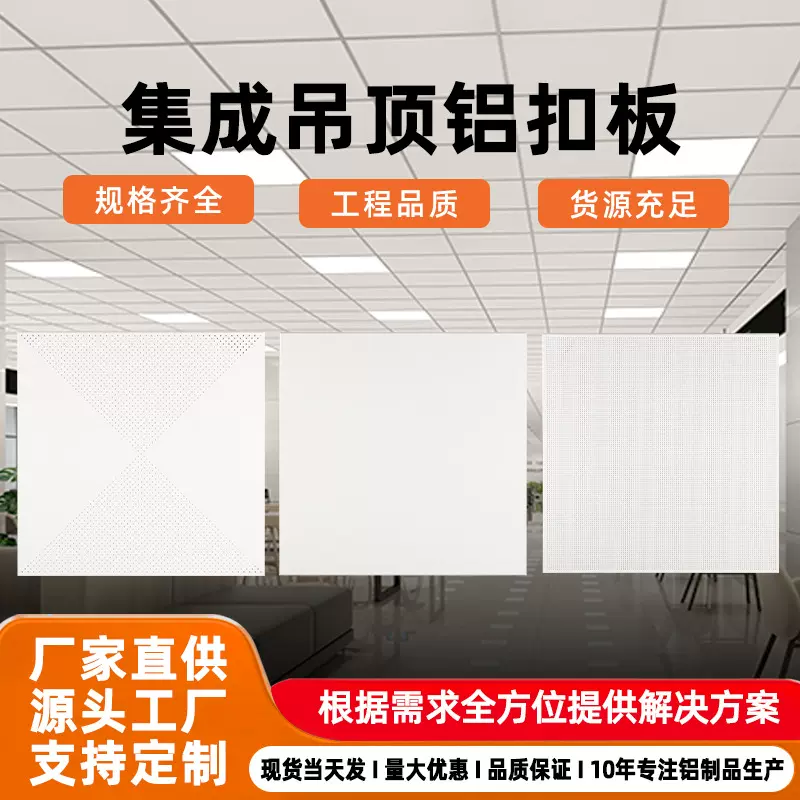 铝扣板吊顶600x600集成吊顶铝合金扣板办公室厂房天花板全套配件