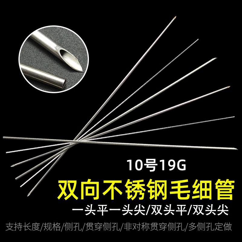 19G/10号金属不锈钢针头导流管双向进样针毛细管实验室点胶耗材