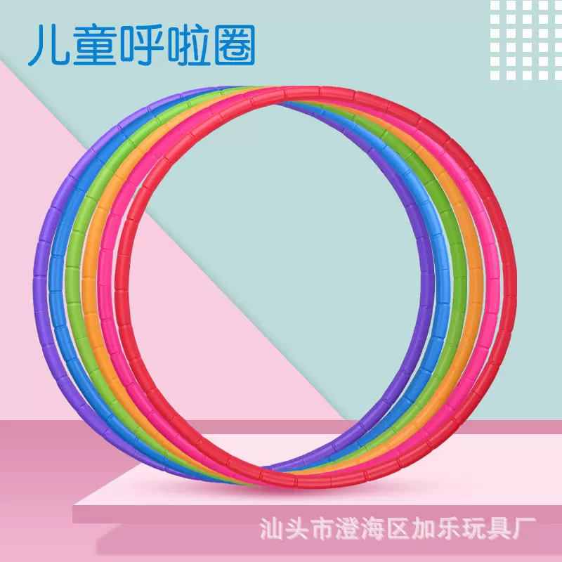 儿童塑料呼啦圈小学生呼啦圈可拆卸呼啦圈拼装可拆卸呼啦圈健身圈