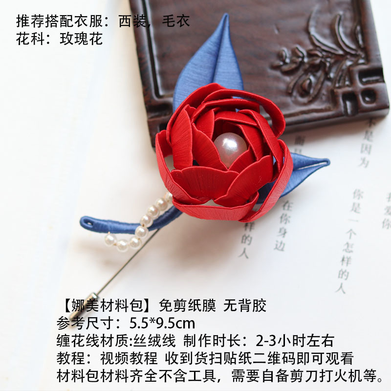 胸针别针新手缠花diy材料包丝绒线免劈好学送视频教程|undefined