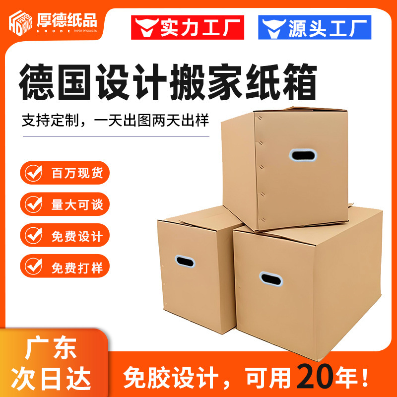 German design moving carton packing box storage finishing foldable tape-free high-end high-grade carton repeat German design moving carton packing box storage finishing foldable tape-free high-end high-grade carton repeat