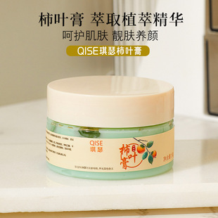 Kisser Persimmon Leaf Cream Plant Essence Moisturizing and Skin Rejuvenating, Delicate and Smooth, Brightening, Skin Beauty, Super Easy to Absorb