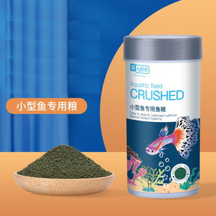 Guppy fish feed fish food small particle lamp fish lamp fish fighting fish young tropical fish food traffic light fish