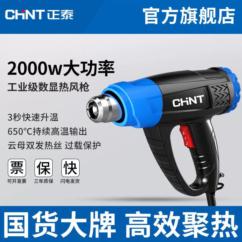 Цифровой дисплей Chint, регулируемый по температуре, фен, мощный промышленный небольшой термоусадочный пистолет, фен для ремонта пленки, пистолет для выпечки, пистолет для выпечки