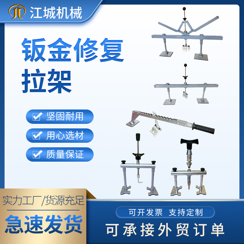 汽车钣金凹陷修复机拉架数据复原拉拔器铝车身外形整形小高效拉拔