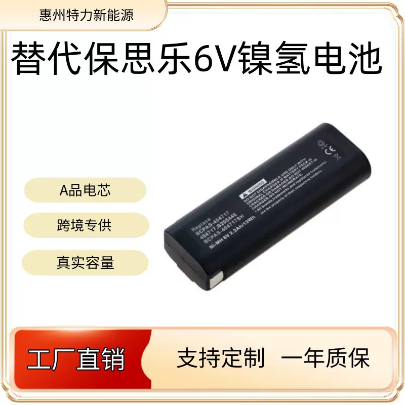 跨境替代保思乐Paslode 6V电批电钻气钉枪镍氢6v镍镉电动工具电池