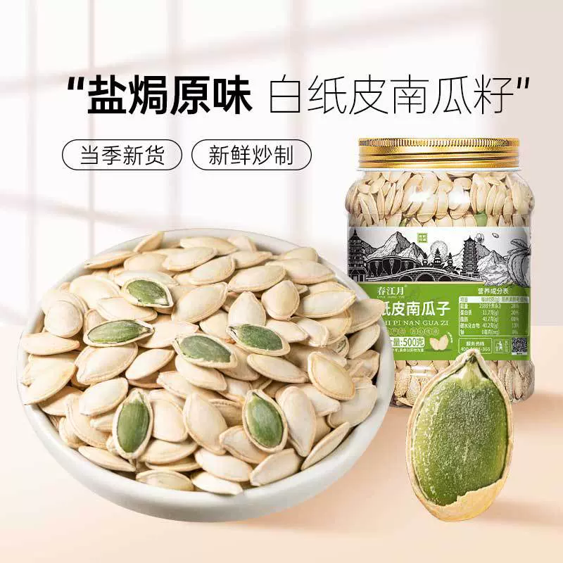 南瓜子盐焗原味白纸皮南瓜籽仁干果休闲零食批发坚果炒货散装大袋