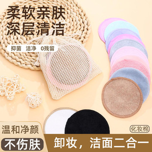 Makeup Remover Pad Bamboo Fiber Manufacturer Direct Sales Cleansing Face Wash Pad Reusable Washable Double-Sided Reusable
