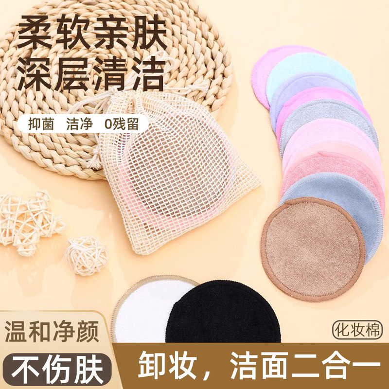 メイク落としパッド 竹繊維 工場直販 クレンジング洗顔パフ 洗える両面 再利用可能|undefined