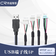 usb转ph2.0端子线束加工1.25端子线5P模组触摸屏杜邦线双屏蔽