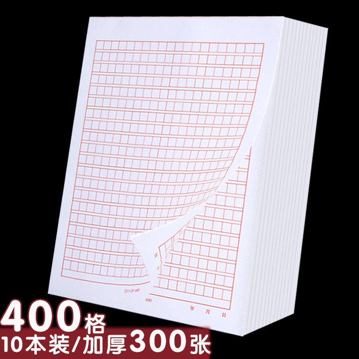 赤い方眼400字400字の原稿用紙の便箋を厚くして党に入って申論試験の学生の作文紙を申請します。|undefined