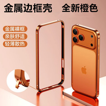 适用iPhone17 promax防摔手机壳17系列金属边框磁吸手机保护套