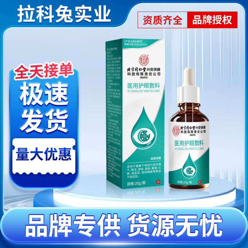 北京銅仁堂内廷医療用眼帯は、目の疲れ、乾燥、腫れを軽減するのに役立ちます。|undefined
