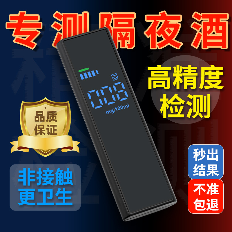 跨境酒精测试仪电商爆品酒精检测仪吹气式专业高精度检测一件代发