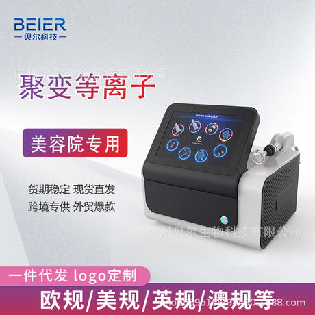 Cross-Border Foreign Trade Fusion Plasma Beauty Device for Skin Repair, Soothing, Brightening, and Rejuvenation, Specialized for Beauty Salons