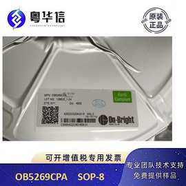 昂宝原装正品OB5269CPA   SOP-8  LED高压绿模PWM控制芯片