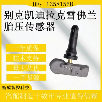 Buick, Chevrolet, and Cadillac – Tire pressure monitoring system