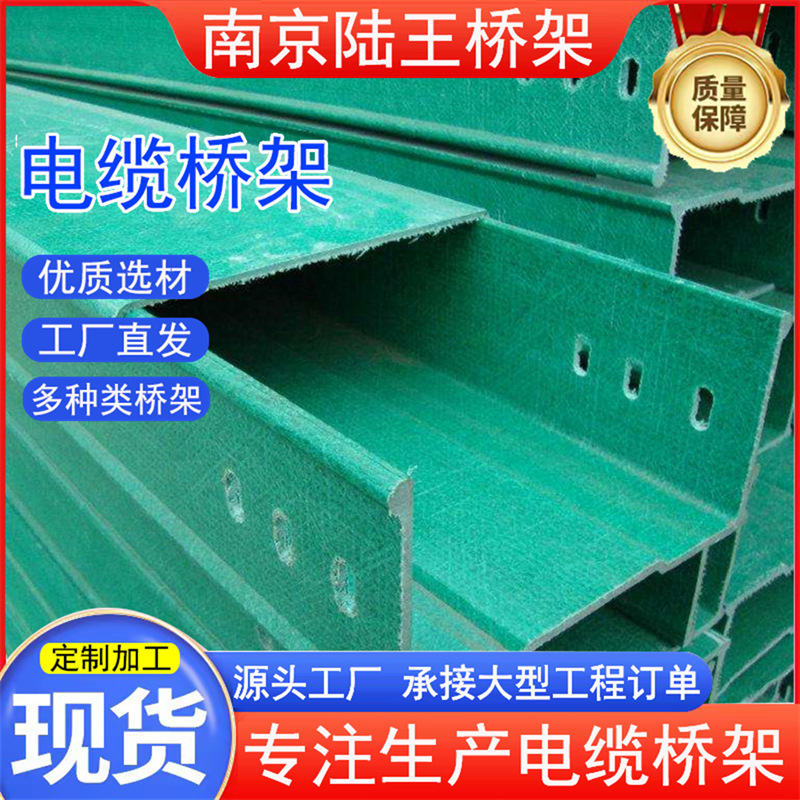 玻璃钢电缆桥架梯式100*50槽式走线槽防火桥架玻璃钢桥架