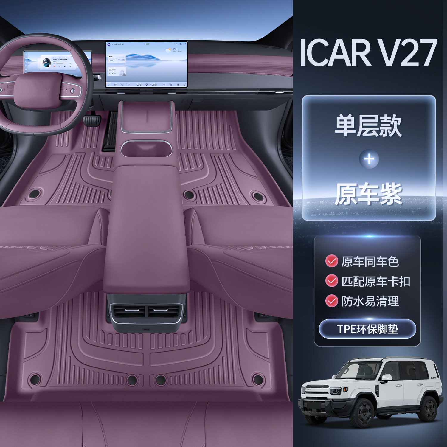 Chery – TPE Car Floor Modelə uyğun ayaqaltı - original-car-purple-upgraded-tpe-floor-mats