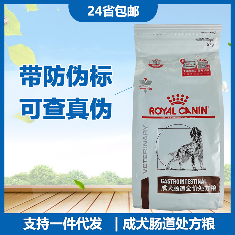 Free Shipping in 24 Provinces Royal Canin Gij29 Puppy Intestinal Formula/Gi25 Adult Dog Formula Dog Food 2Kg/7.5Kg Free Shipping in 24 Provinces Royal Canin Gij29 Puppy Intestinal Formula/Gi25 Adult Dog Formula Dog Food 2Kg/7.5Kg