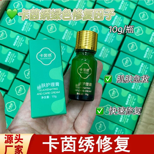 Beauty salon exclusive repair agent, genuine Kain embroidery care cream, used for repairing spots, moles, and blemishes after laser treatment