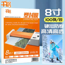 千裕塑封膜8寸热缩膜100张照片膜过塑膜透明树叶植物标本相片保护