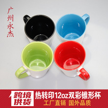 厂价直销热转印陶瓷马克杯涂层杯锥形彩色锥形陶瓷杯12oz锥形彩杯