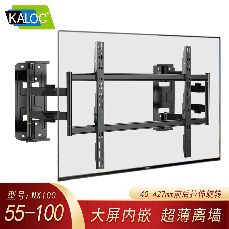KALOC超薄大屏电视挂架 75-85-98寸高度可调避开插座内嵌伸缩支架