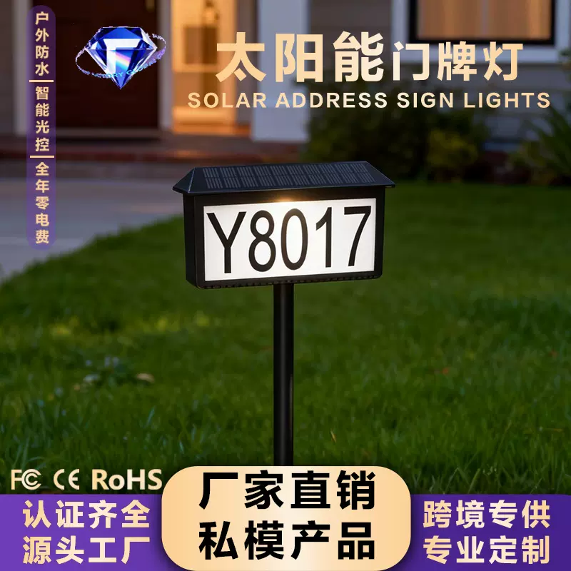 太阳能门牌灯地址标志户外庭院灯地址牌照明灯地址房屋号码门牌灯