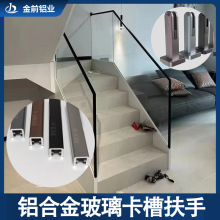 铝合金扶手明装玻璃卡槽护栏U型槽栏杆铝合金型材固定槽无框阳台