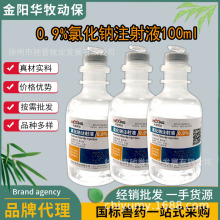 宠物用0.9%氯化钠100ml/瓶注射液盐水葡萄糖注射液生理盐水