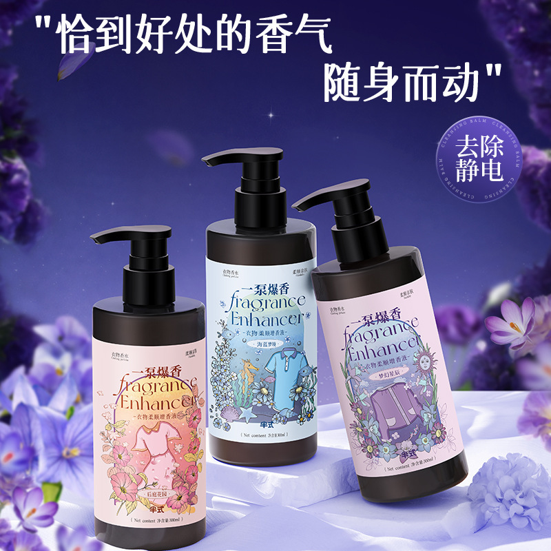 半式衣類柔順洗濯増香液衣類加香留香剤タオル多目的増香持続香薫精|undefined
