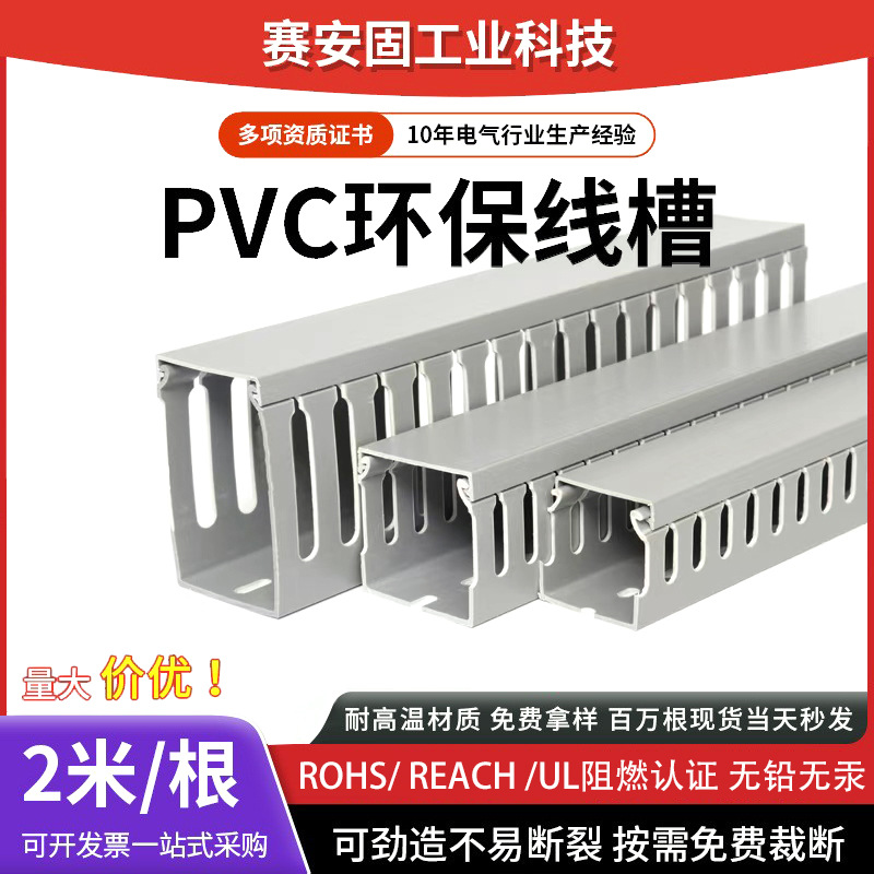 工业线槽明装pvc储能柜工控机箱高低压柜理线槽方形阻燃绝缘线槽