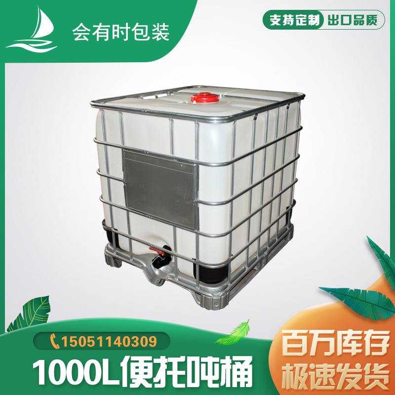 1000L便托式吨桶 1吨白色方形塑料桶食品级化工储水桶ibc集装方桶