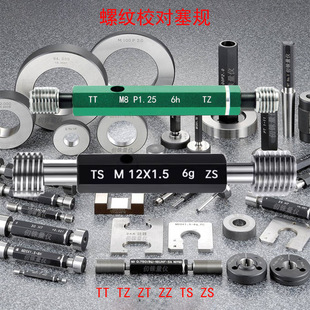 Thread Correction Gauge Tt Tz Zt Zz Detection Ring Gauge Pass-Stop Gauge Thread Wear Inspection Check Point Gauge Ts Zs