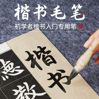文港楷书毛笔书法专用兼毫成人小楷狼羊精品尖毫三年级学生练字笔