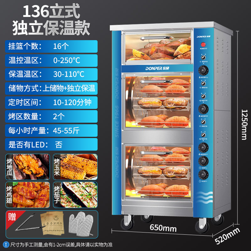 Печь для запекания батата и кукурузы Dongbei HL-B2-20LP (LED)