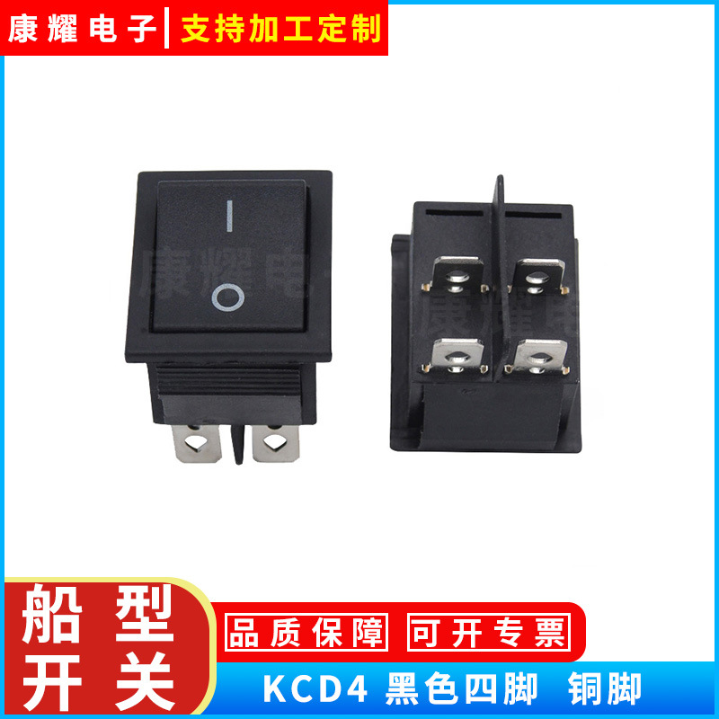 KCD4船型开关 翘板电源按钮开关4脚 31x25mm 黑色无灯