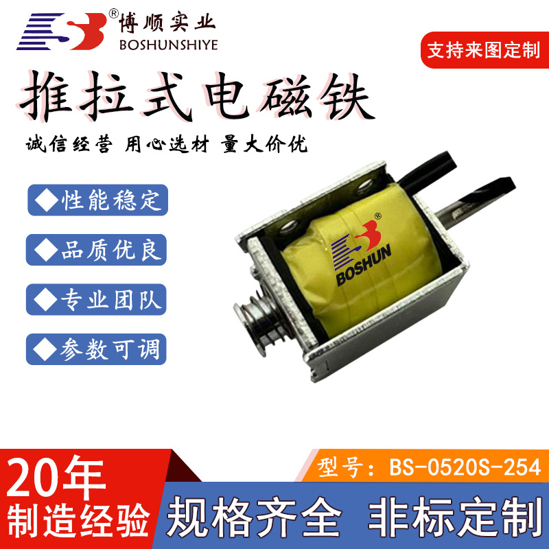 编码器用微型/小型0520框架推拉式电磁铁各类参数可调电磁铁
