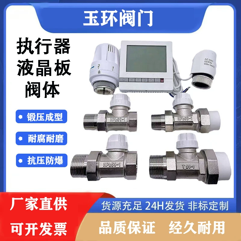 Термостатический клапан 1/2 дюйма 3/4 дюйма, панель управления, клапан отопления, электрический клапан кондиционера, соединительные фитинги, переключатель, умный термостат