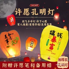 创垚中秋孔明灯加厚心形浪漫许愿灯批大号创意荷花灯10个50个型发