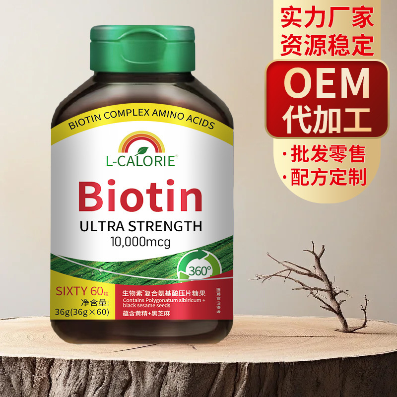 ビオチン配合アミノ酸錠剤キャンディー 36g/瓶 家庭常備品 工場直販 批発・代発送可能|undefined