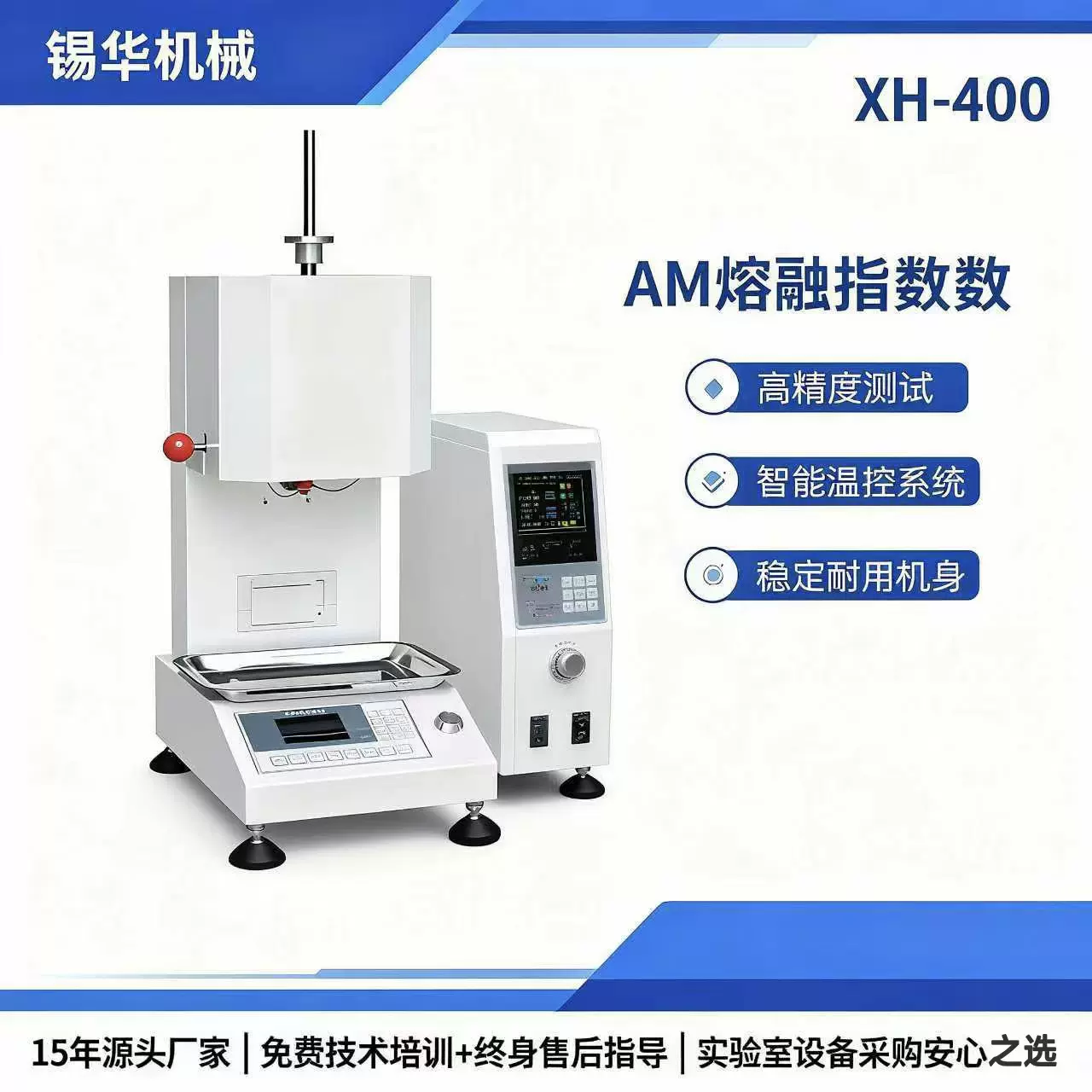 XNR0-400实验室AM熔融指数仪熔体流动速率检测设备精准度高操作方