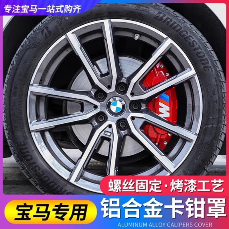 宝马专用铝合金刹车卡钳罩3系4系5系7系X1X4X5X6X3i3iX3 530M套|undefined
